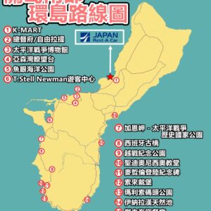 關島租車-2024環島路線大公開