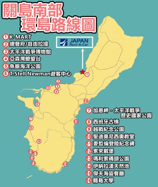 關島租車-2024環島路線大公開