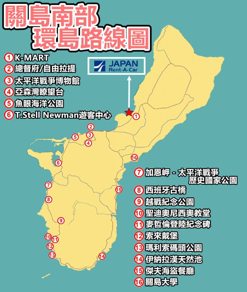 關島租車-2024環島路線大公開